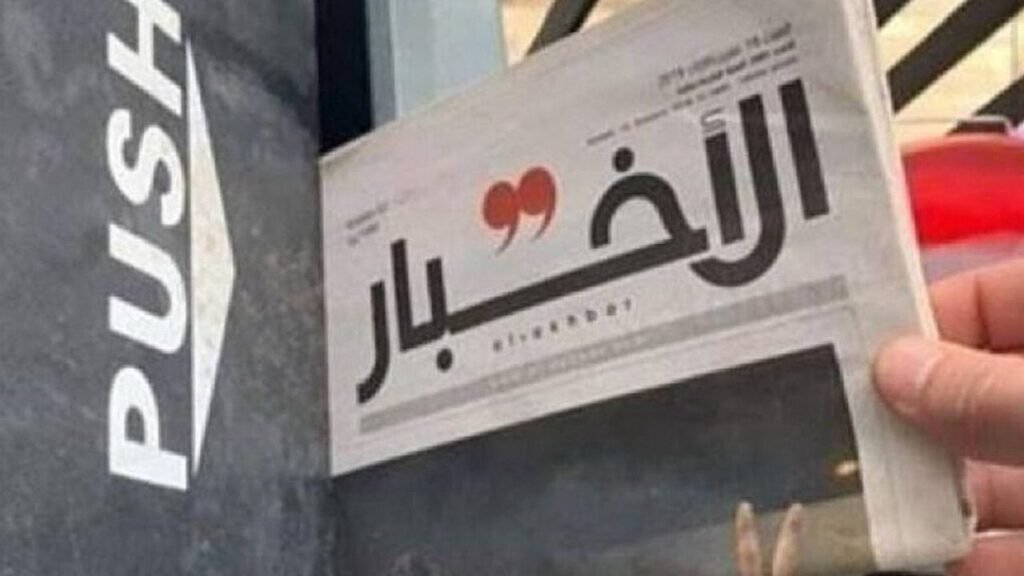 بالصّور ـ ”إخبار“ ضد “الأخبار”!