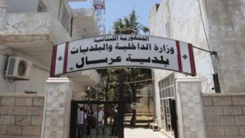 ثلاث لوائح في عرسال.. والتحالفات من تحت الطاولة!