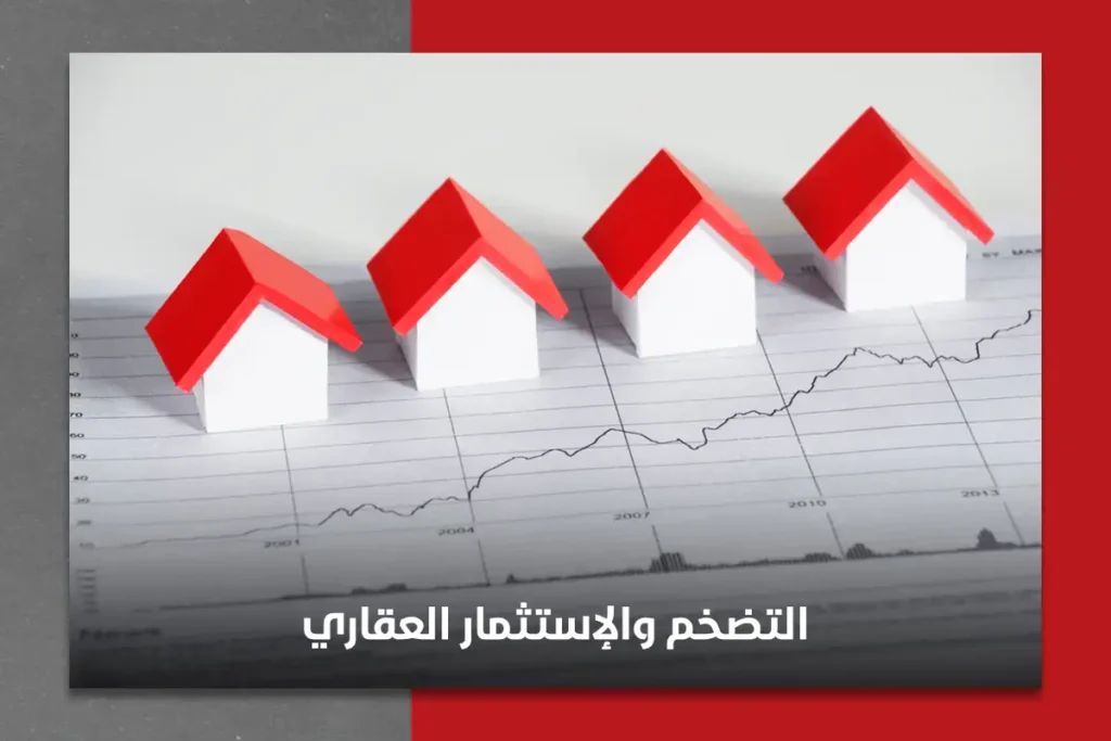 التضخم العقاري في لبنان: بين جشع الوسطاء وتقصير الدولة… البلديات أمام واجب إنقاذ الفئات المهمشة