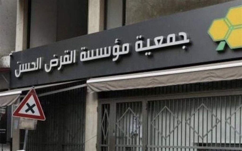 هل يُقفل “القرض الحسن”؟