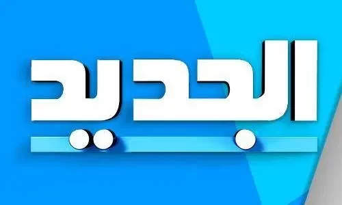“الجديد” يملؤها الحبور: تامر حسني في ديارنا.. تجاهل الأولويات الإخبارية!