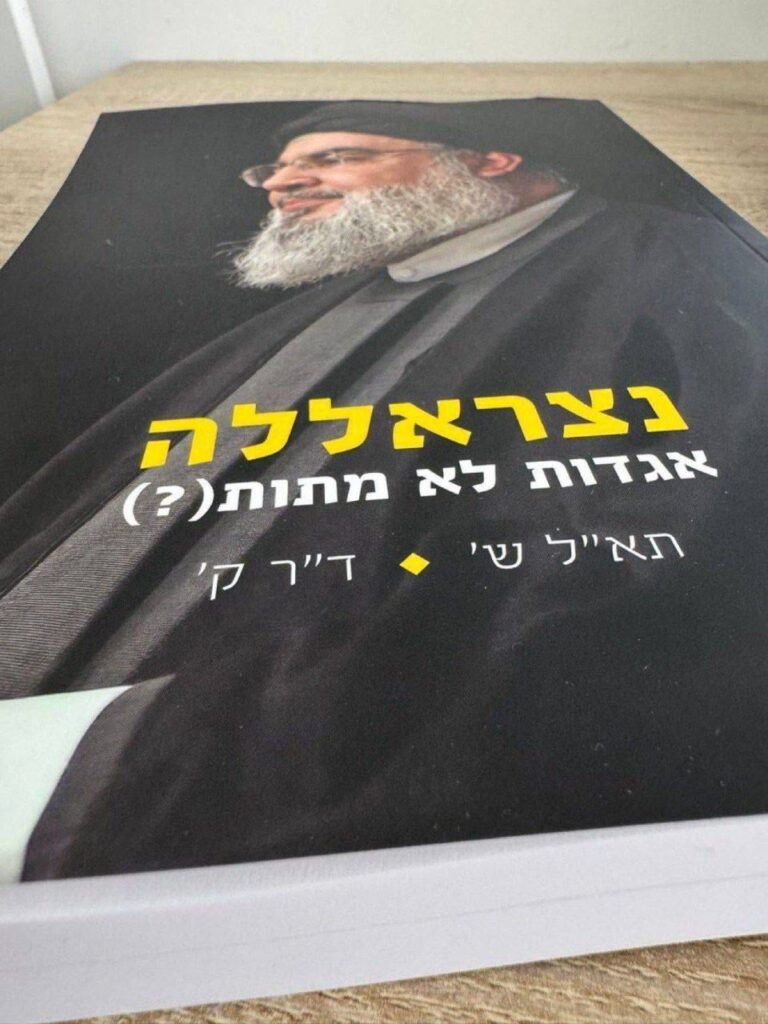 كوابيس تل أبيب لم تنم بعد… “نصرالله-أسطورة لم تمت”