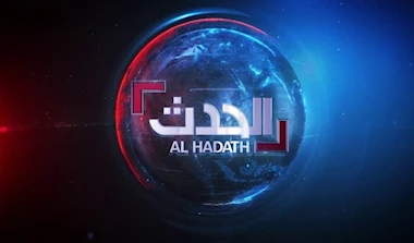 “الحدث” شريكة الكيان