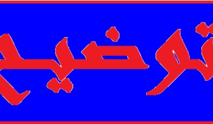 بعد زعم قناة “الحدث”.. مختار بلدية الدوير يوضح: هذا الخبر غير صحيح