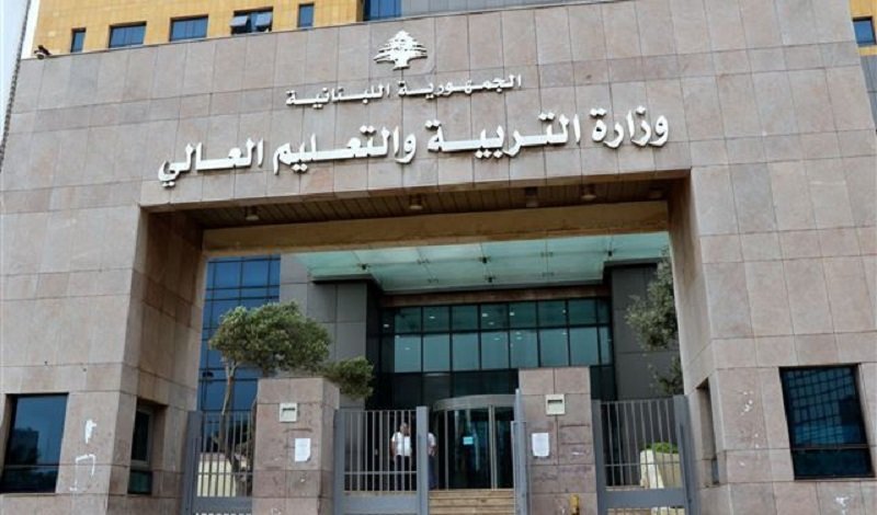 “التربية”: الإعلان عن مواعيد إستقبال طلبات المصادقات الجامعية