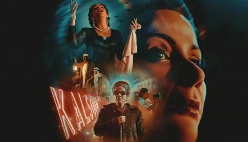 ٳنطلاقة قوية.. فيلم “الست” يحقّق إيرادات مذهلة في أول يومين عرض!