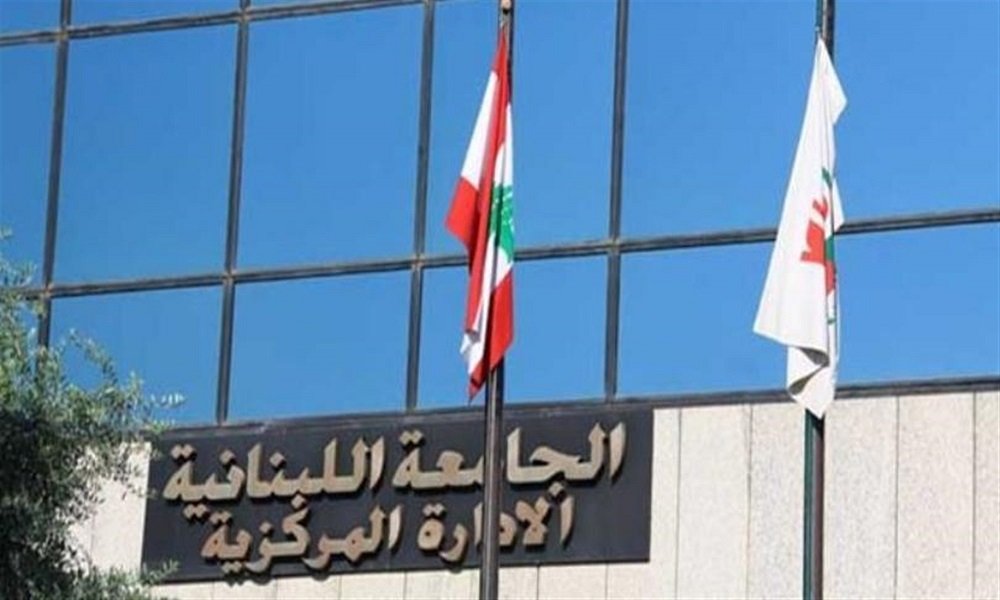 عطلة عيدي الميلاد ورأس السنة في الجامعة اللبنانية!