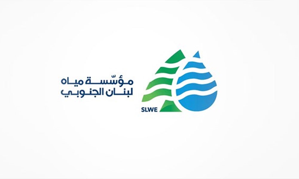 “لبنان الجنوبي” تدعو المواطنين إلى ترشيد ٳستهلاك المياه!