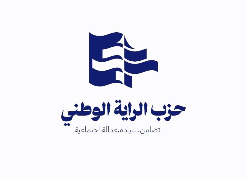 حجازي أعلن تغيير اسم البعث الى “حزب الراية الوطني”