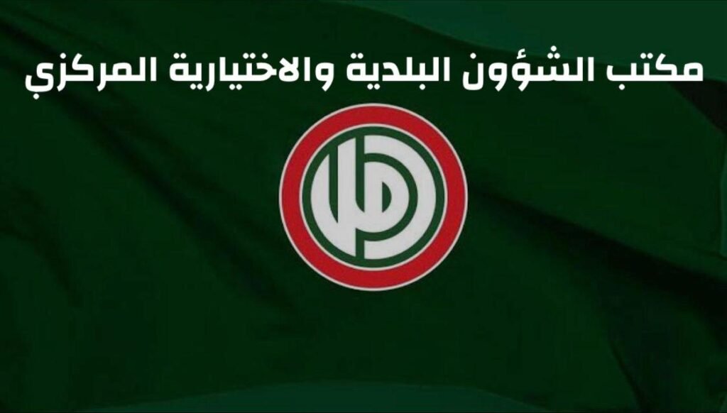 تهنئة ميلادية من مكتب الشؤون البلدية والإختيارية في ” حركة أمل” وشكر لـ “المالية والداخلية” على أموال البلديات