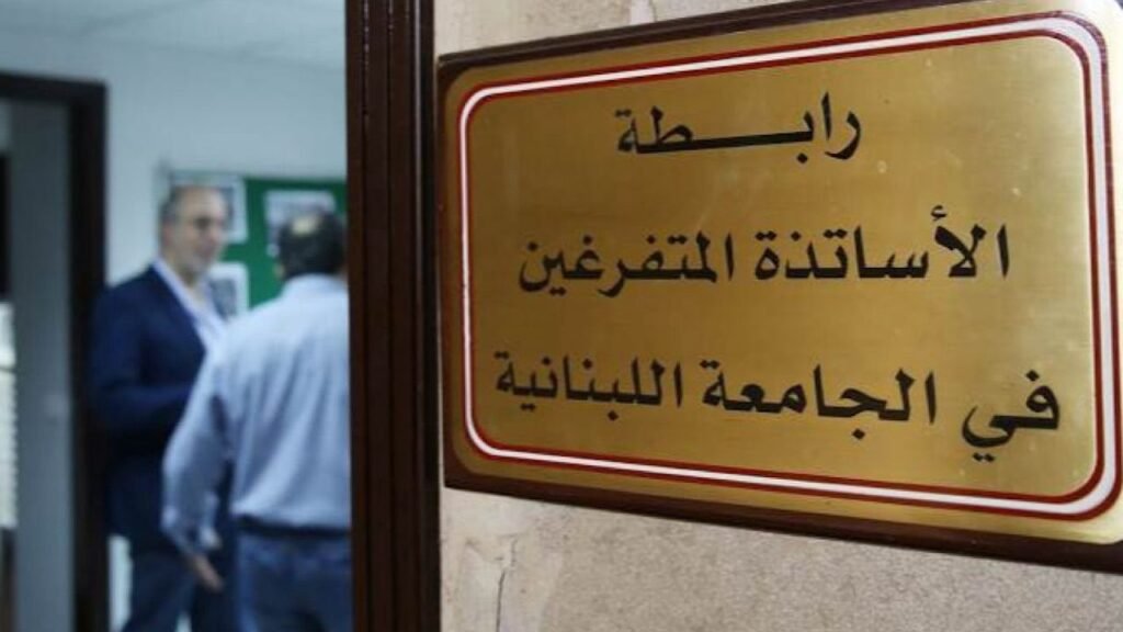 إضراب في “اللبنانيّة”.. بعد فرصة العيد؟