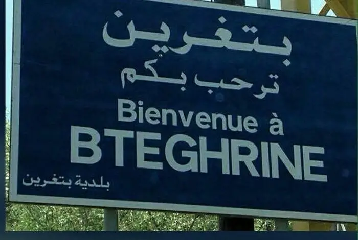 بالصّور ـ خطر على طريق بتغرين – بسكنتا: كشف فني على الجسر وأعمال ترميم عاجلة!