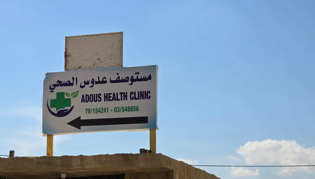 عملية دهم لـ مستوصف في بعلبك!
