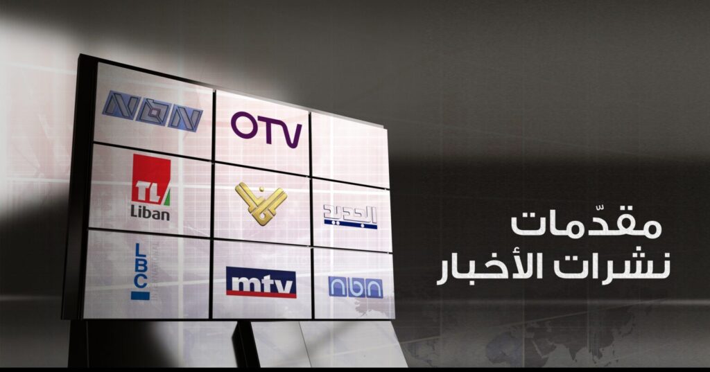 مقدمات نشرات الأخبار المسائية لـ يوم الأحد 4 كانون الثاني 2026!