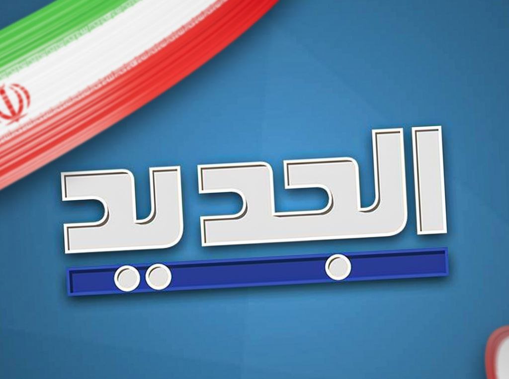 ضد إيران.. “الجديد” تبدأ حملتها!