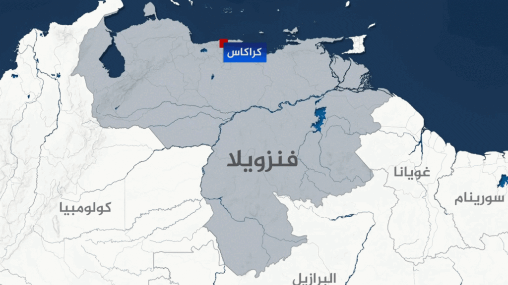 ردود فعل دولية بعد الضربة الأميركية على فنزويلا!