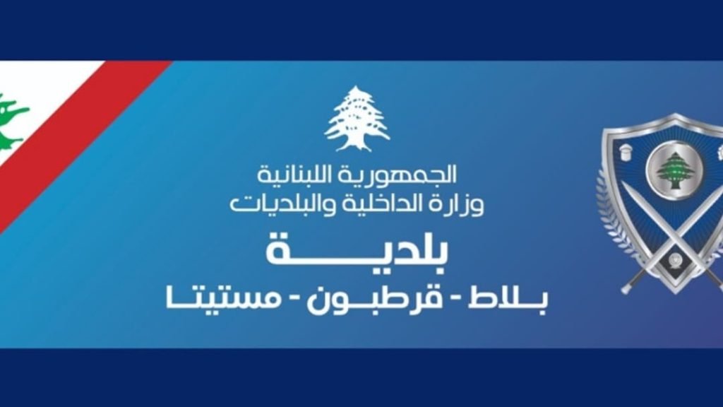 رئيس بلدية بلاط قرطبون ومستيتا: 15 وحدة سكنية مفروشة في تصرف أهالي طرابلس!