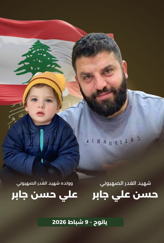 شهادةٌ عابرة للأجيال: حسن وعلي جابر.. حكاية أب وطفله كتبا بدمهما مظلومية الجنوب في يانوح