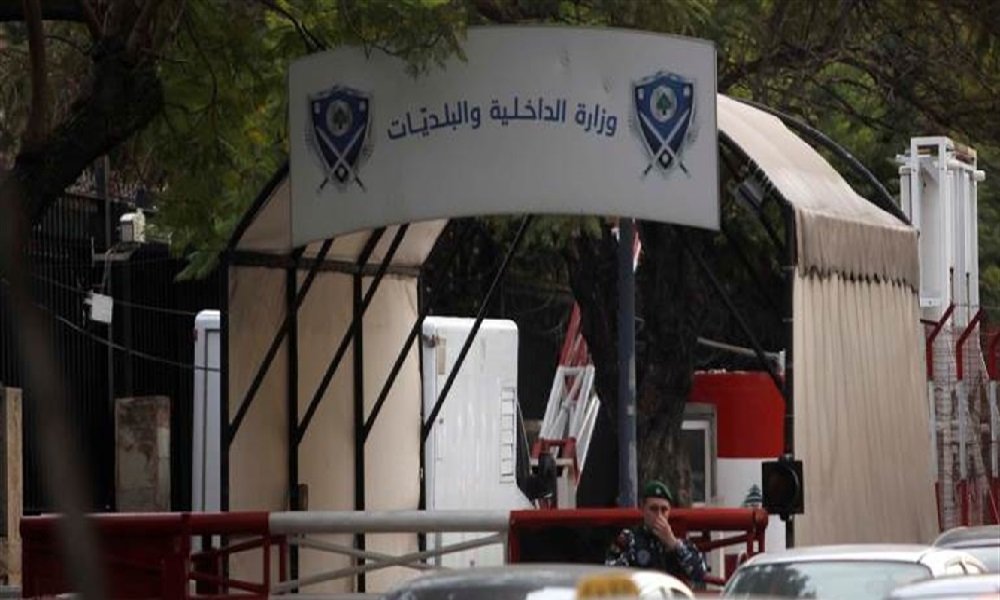 بالفيديو ـ “الداخليّة”: تأكّدوا قبل 1 آذار!