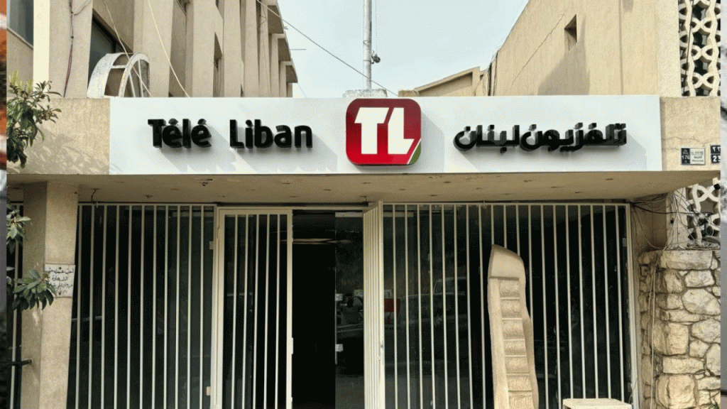حملة دعم من “تلفزيون لبنان” لإغاثة منكوبي طرابلس!