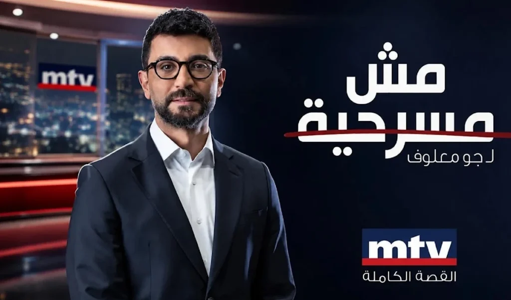 عندما يتحول المنبر الإعلامي إلى منبر للتحريض الجماعي.. من المستفيد من إثارة الفتنة الطائفية اليوم؟/ زهراء سويد