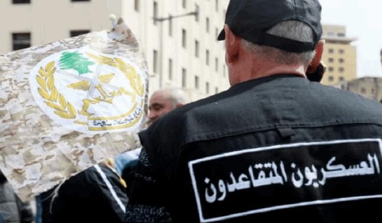 بعد ترحيل رواتب القطاع العام.. العسكريون المتقاعدون نحو مواجهة ميدانية!
