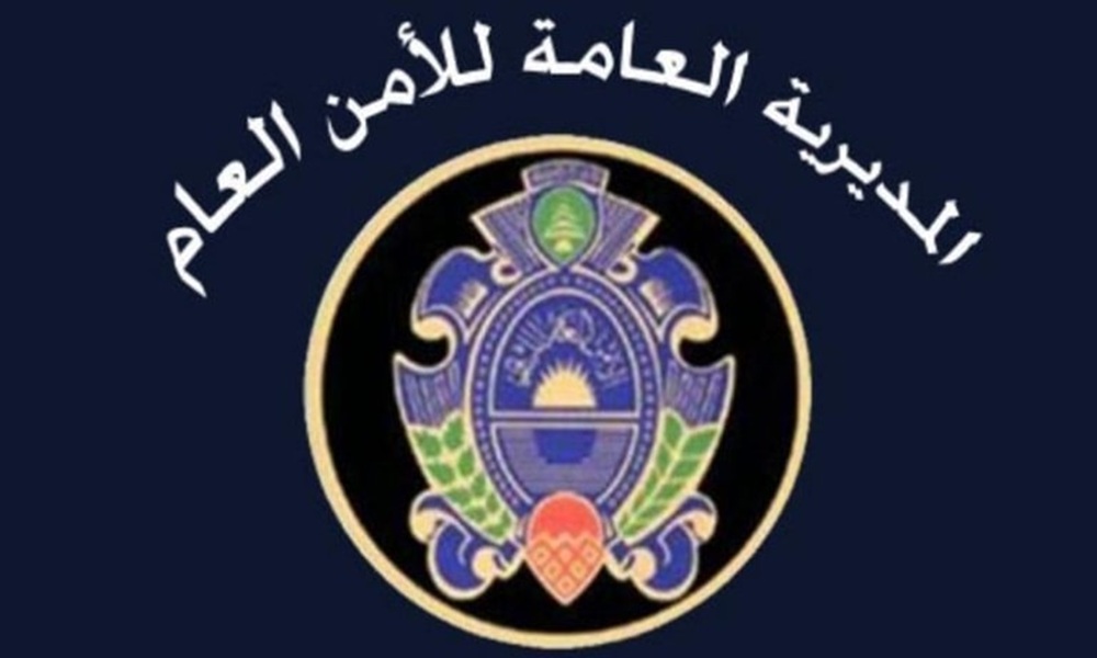 تصعيد رسمي: “الأمن العام” يفتح النار سياسياً على مضمون البيان الأميركي!