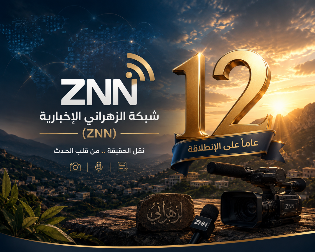 من القرى الحدودية إلى كُل لبنان.. “ZNN”: حكاية إعلام لا يغيب عن الميدان!