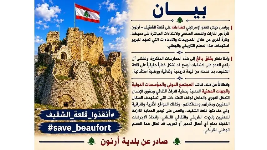 بلدية ارنون ناشدت المجتمع الدولي التدخل الفوري لوقف الإعتداءات وحماية القلعة والتراث الثقافي