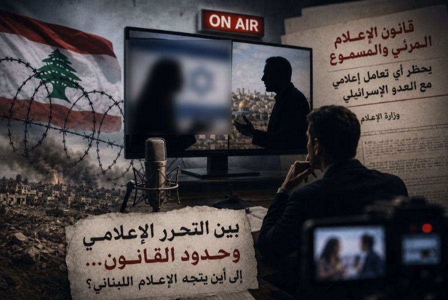 بين التحرر الإعلامي وحدود القانون: هل تغيّر المشهد الإعلامي اللبناني؟ – صابرين محمودي