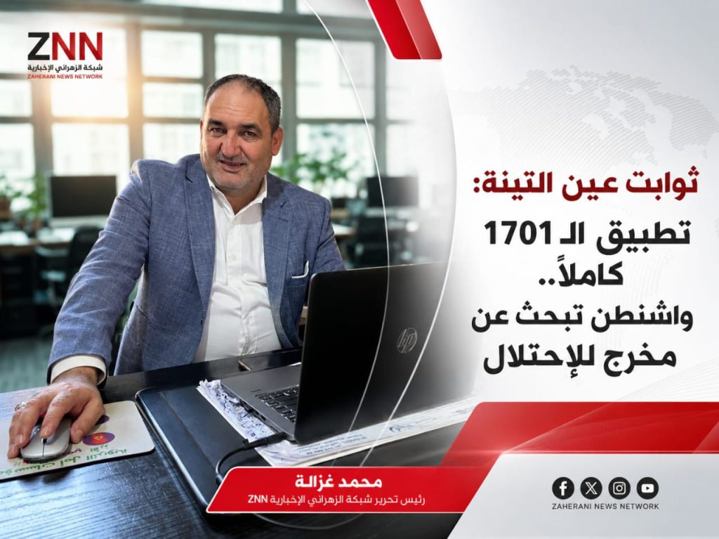 ثوابت عين التينة: تطبيق الـ1701 كاملاً وواشنطن تبحث عن مخرج للاحـ.ـتلال – محمد غزالة