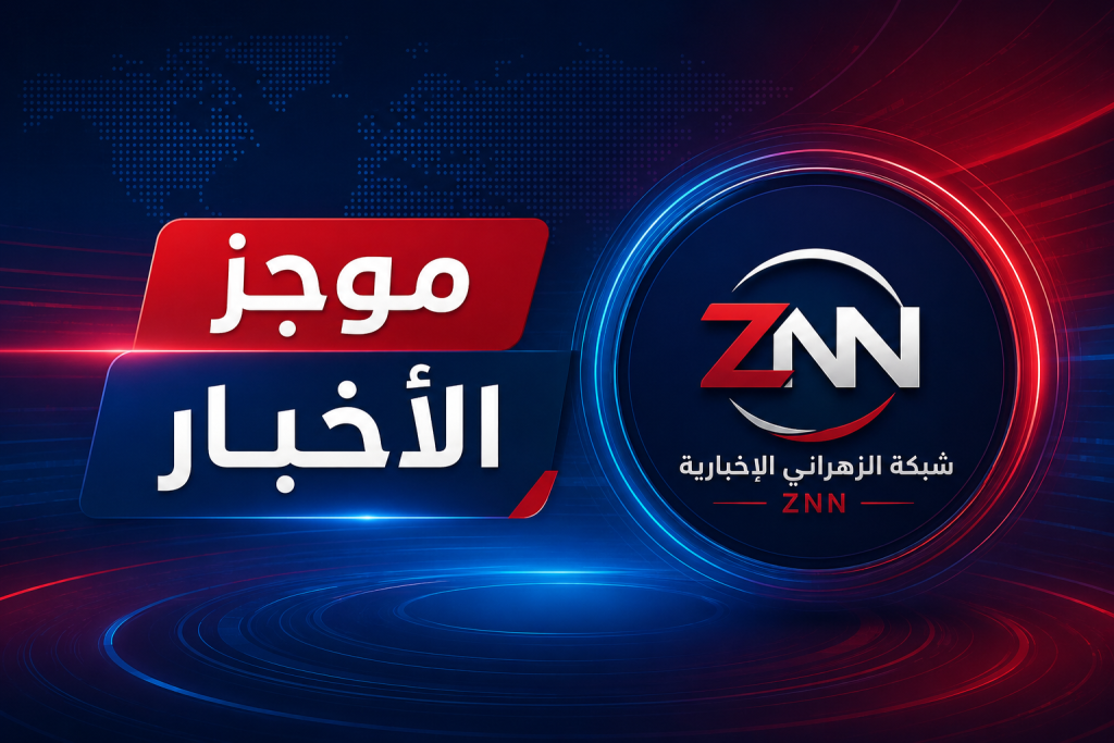 موجز “ZNN”: قصف وخطف وتهديدات!