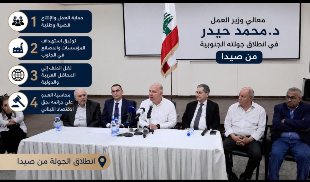 وزير العمل من سرايا صيدا: نقلتُ ملف أضرار العدوان الإسرائيلي إلى منظمة العمل العربية والدولية بجنيف
