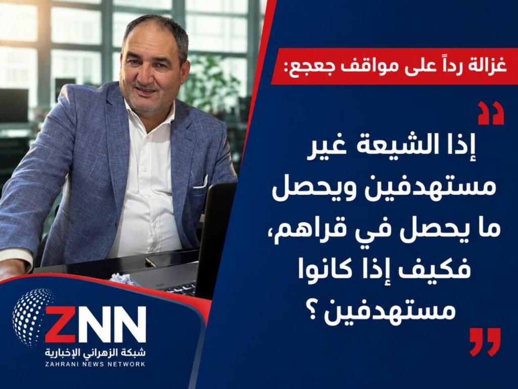 غزالة رداً على مواقف جعجع: إذا الشيعة غير مستهدفين ويحصل ما يحصل في قراهم، فكيف إذا كانوا مستهدفين؟