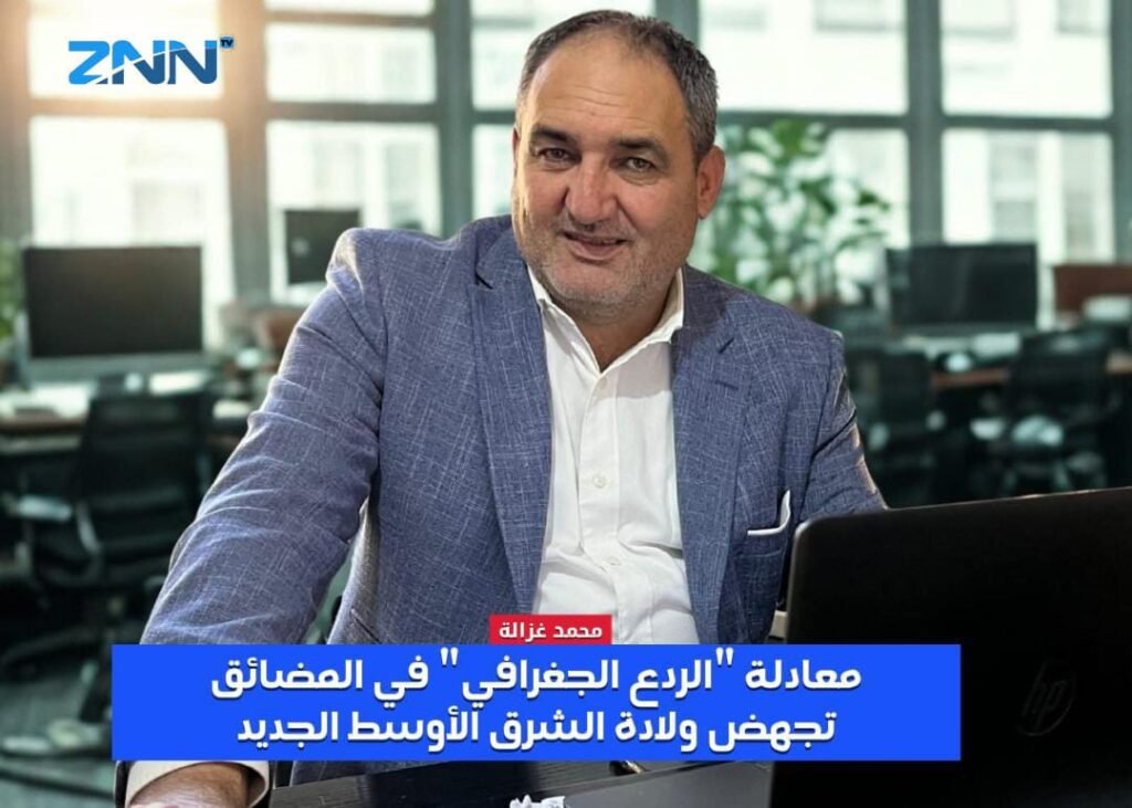 معادلة “الردع الجغرافي” في المضائق تجهض ولادة الشرق الأوسط الجديد – محمد غزالة