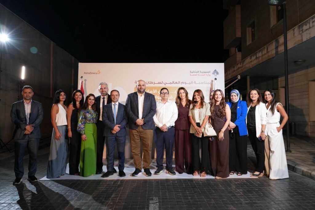 بمناسبة اليوم العالمي لسرطان الرئة: وزارة الصحة اللبنانية وأسترازينيكا تطلقان حملة وطنية لتعزيز الوقاية والكشف المبكر