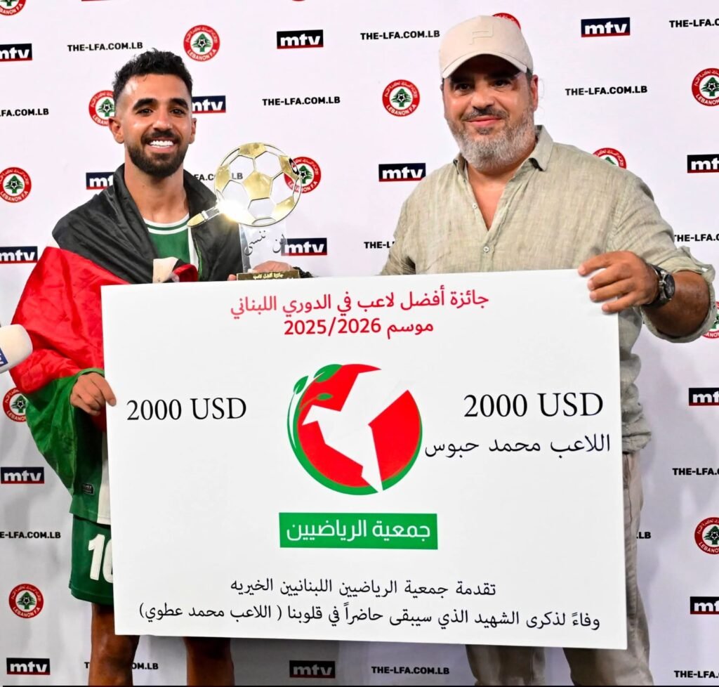 اللاعب الفلسطيني محمد حبوس يحصد جائزة أفضل لاعب في الدوري اللبناني للموسم 2025-2026