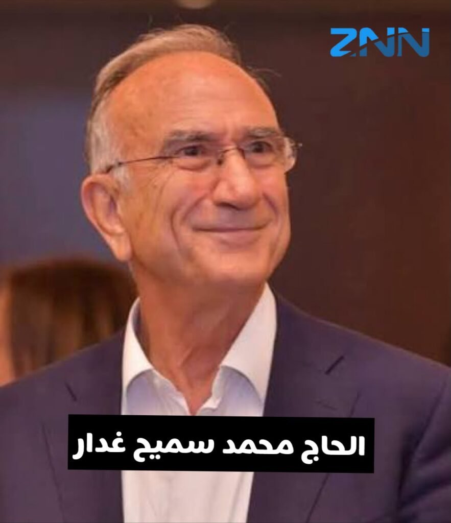 الحاج محمد سميح غدار يعود مرفوع الرأس بين أهله