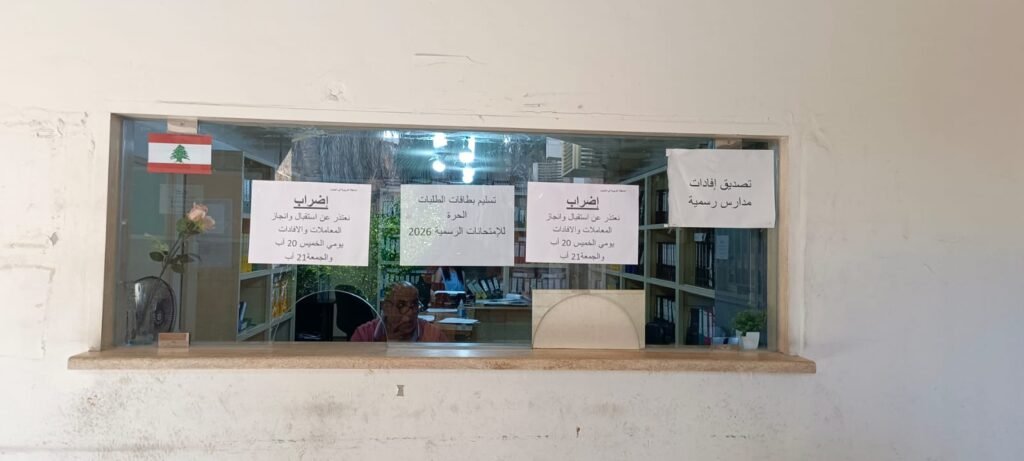 موظفو سرايا صيدا التزموا بالاضراب