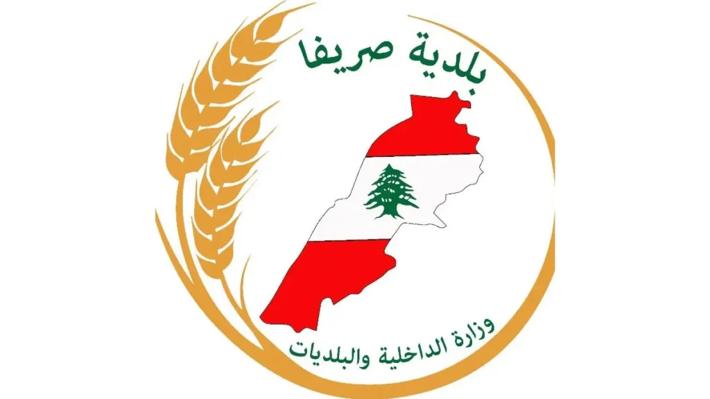 بلدية صريفا تحذر من التمادي في نشر الأخبار الكاذبة