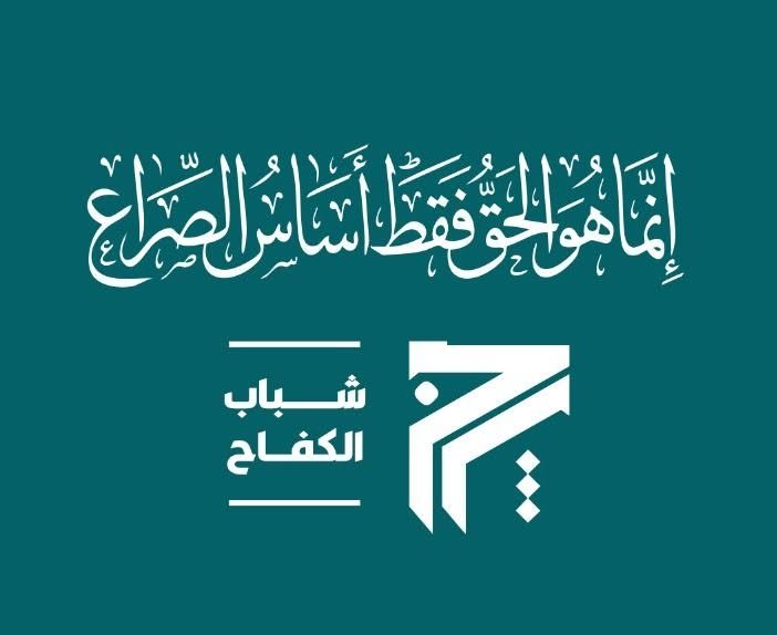 منظمة الكفاح تردّ على “الجديد”: نحن منظمة لبنانية مستقلة ولا تبعية لنا للحرس الثوري الإيراني