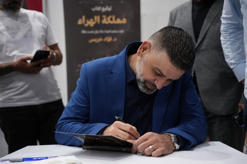 بين “حماقة النخب” و”عبادة الكرسي”.. كتاب “مملكة الهراء” للدكتور فؤاد خريس يُعرّي واقع الدول التي تخرّب نفسها