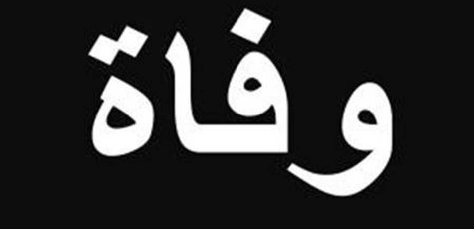 أمها لبنانية… وفاة ممثلة شهيرة وإعلامية معروفة تنعاها!