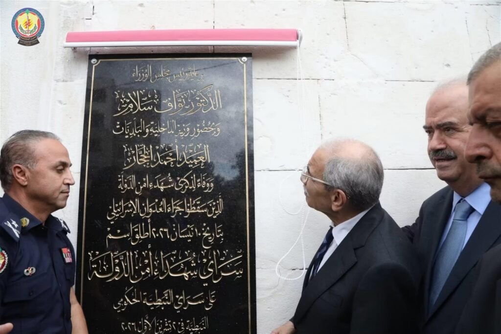 وفاءً لدم الـ13 شهيداً في النبطية.. إطلاق اسم “سراي شهداء أمن الدولة” على السرايا النبطية الحكومية