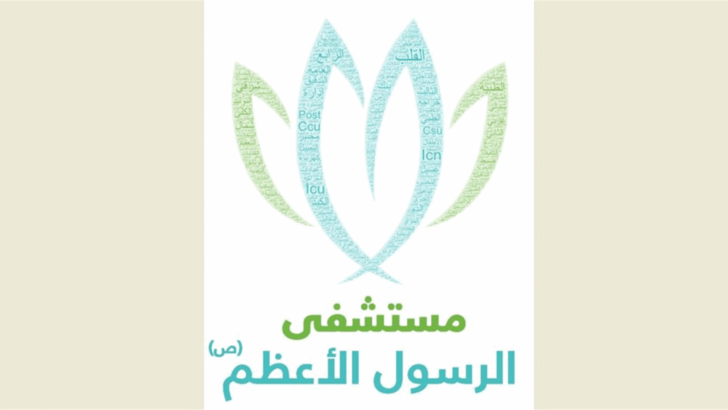 مستشفى الرسول الأعظم يعبّر عن أسفه لحادثة الملاهي ويترك التحقيق في ملابساتها للجهات المختصة